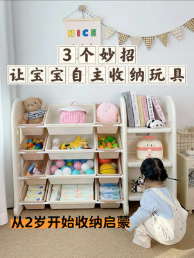 玩具乱堆？3个方法让孩子养成主动收纳的习惯