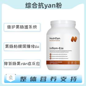 海外  Dynamic Inflam-Eze  综合抗炎粉