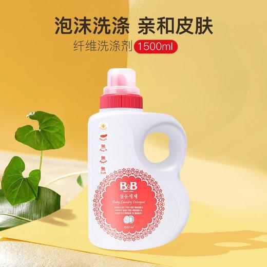 B&B保宁婴儿洗衣液纤维洗涤剂婴幼儿可手洗洗衣液衣物清洁剂正品效期26年5月 商品图1