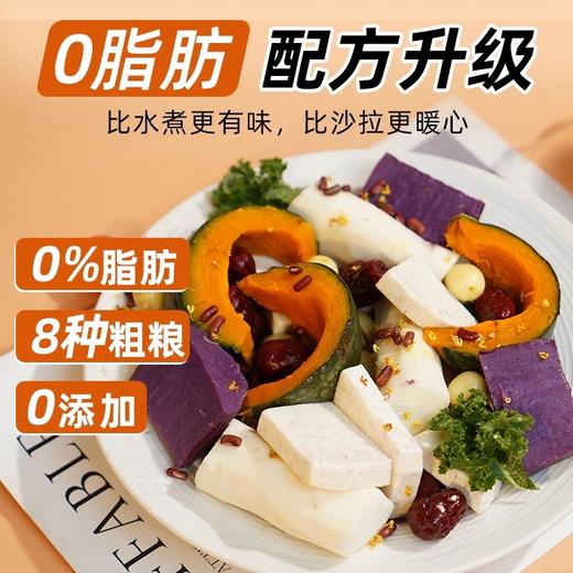 每日杂粮山药贝贝南瓜紫薯8种杂粮时蔬轻食代餐管理饱腹速食代餐 商品图1