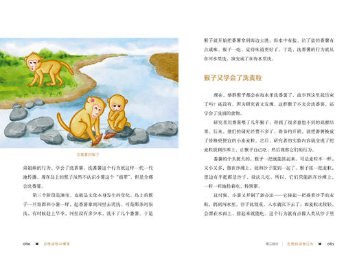 《早知道生物这么有趣：课堂上学不到的生物学》（全3册） 商品图4