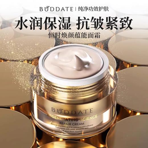 【502元会员福利】韩国发芽时光恒时焕颜蕴能面霜50ml    商品图1