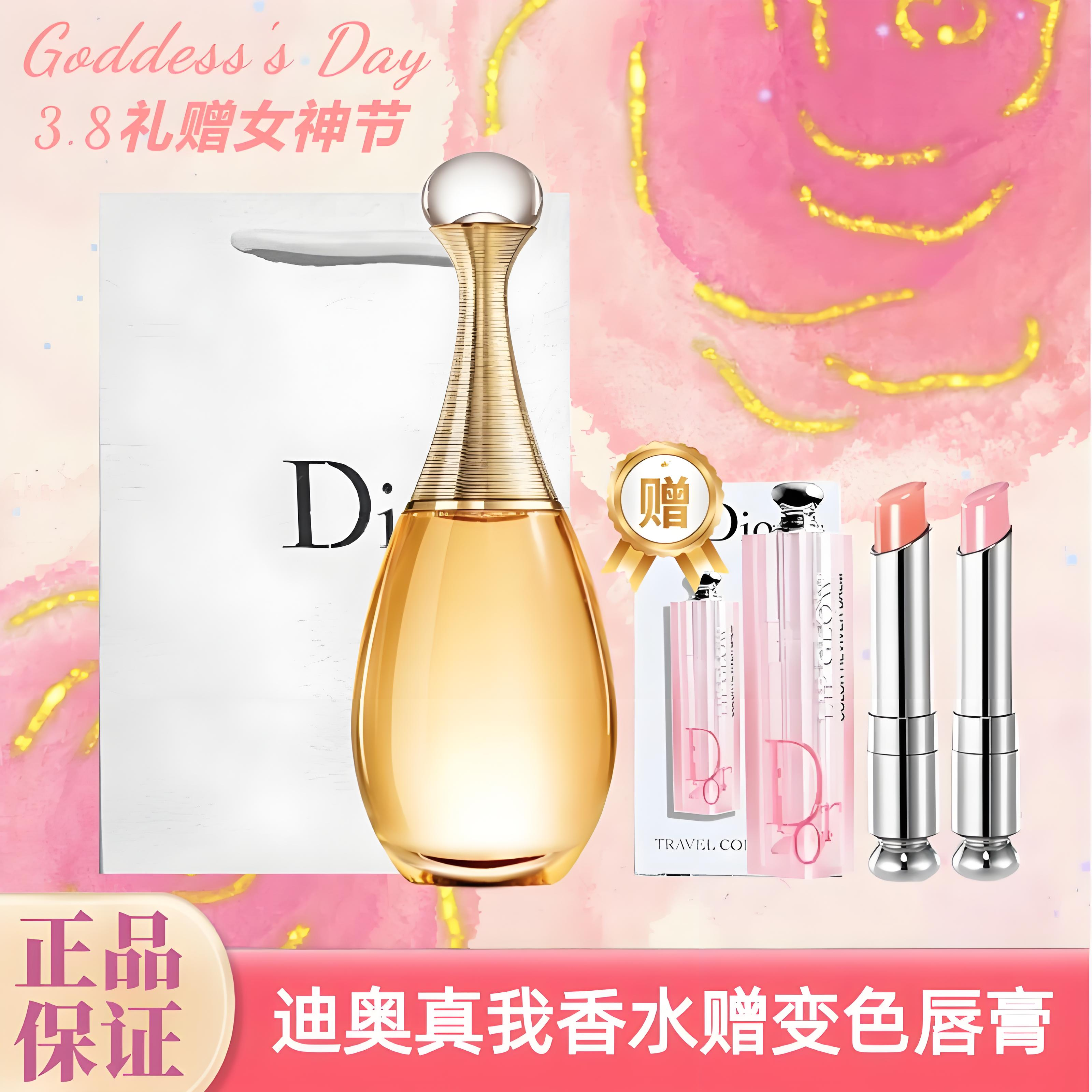 【送礼袋】【赠迪奥变色唇膏1.4g*2支小套盒】Dior/迪奥真我香水50ml 淡香/浓香  香港直邮