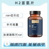海外  H2 Eliteg  H2富氢片 商品缩略图0