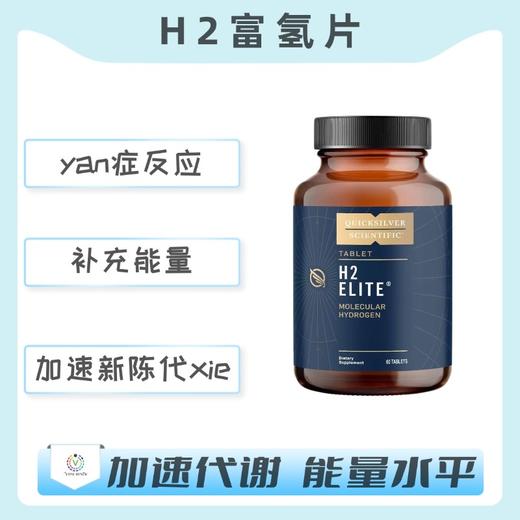 海外  H2 Eliteg  H2富氢片 商品图0