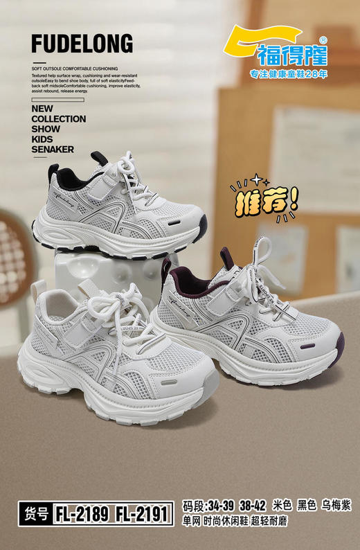 福得隆2189 2191单网 34-39 38-42 商品图0