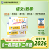 二年级【一卷搞定】（下册）2026年春季学期 商品缩略图0