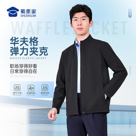 【索罗纳华夫格弹力夹克】商务通勤夹克男士休闲长袖外套JT601