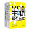 《早知道生物这么有趣：课堂上学不到的生物学》（全3册） 商品缩略图1