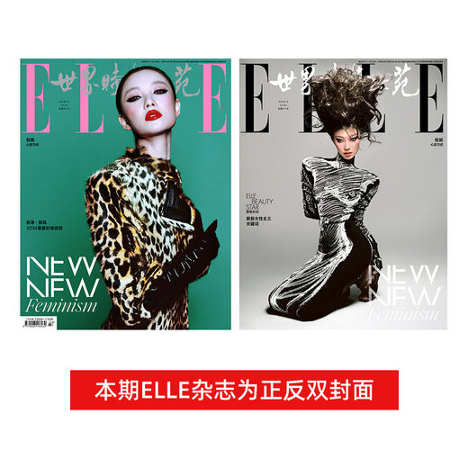 2026年ELLE世界时装之苑杂志 4月刊宋茜 孙俪 3月刊倪妮 2月刊封面赵丽颖 井柏然 李庚希时尚杂志穿搭美妆 商品图2