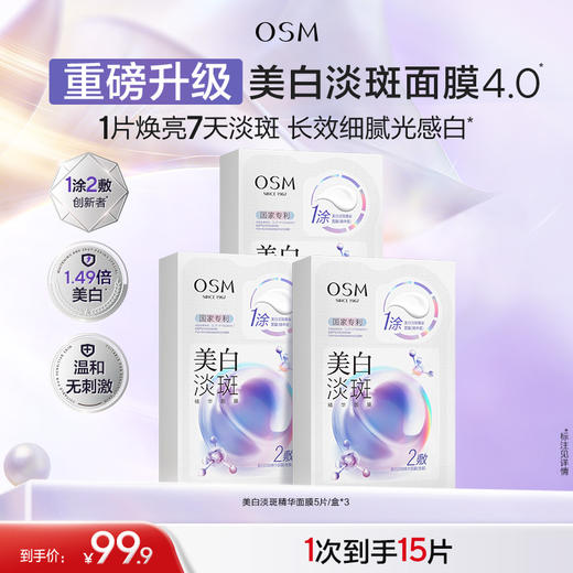 【重磅升级】欧诗漫珍珠美白淡斑面膜4.0珍白因pro去黄暗沉提亮 商品图2