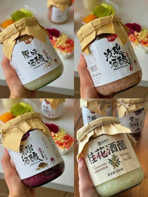 元宵福利买2送1，到手3瓶，云南手工酒酿 配料表简单 哈尼梯田米酿造基地直邮 商品图10