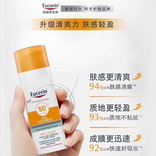 【第2代】优色林控油清爽防晒乳SPF50+隔离防晒敏感肌面部身体防紫外线50ml（效期2027年3月后） 商品图0