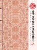 新版《部编人教版小学1-6年级语文生字同步练习》 下册 仅对合作校出售 商品缩略图1