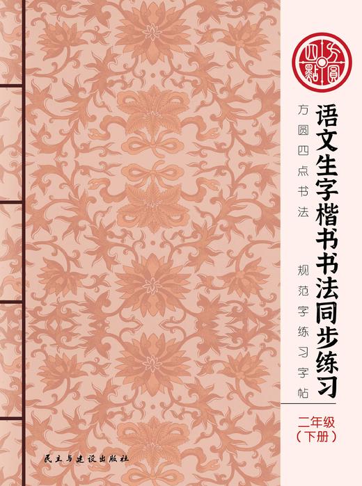 新版《部编人教版小学1-6年级语文生字同步练习》 下册 仅对合作校出售 商品图1
