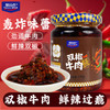 【四川特产❗️双椒牛肉酱】配料健康无狠活，劲道牛肉+鲜辣双椒，香辣有层次，辣而不燥，香而不腻，下饭酱正宗四川农家风味拌饭酱拌面酱开罐即食QQ 商品缩略图1