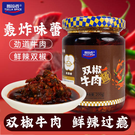 【四川特产❗️双椒牛肉酱】配料健康无狠活，劲道牛肉+鲜辣双椒，香辣有层次，辣而不燥，香而不腻，下饭酱正宗四川农家风味拌饭酱拌面酱开罐即食QQ 商品图1