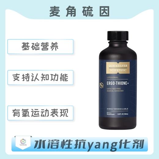 保税仓发货    Ergo-Thione+  麦角硫因 商品图0