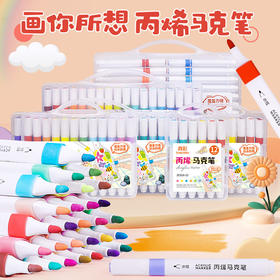 真彩丙烯马克笔三角正姿盒装水性彩色笔