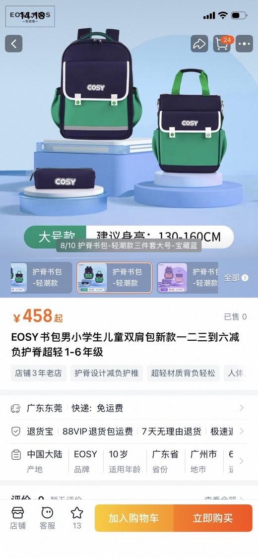 二店yy 【1-6年级】星旅款 壹鹿童英伦风减负护脊书包三件套 商品图2