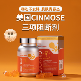 比吸脂还狠？【美国Cinmose三项阻断剂】每天3颗，嗨吃不胖，享瘦好皮肤