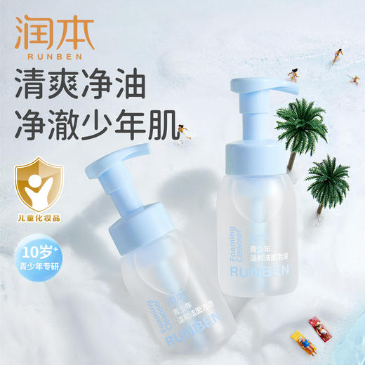 润本RUNBEN青少年温和洁面泡泡200ml 商品图4