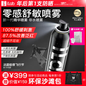 iLab艾莱博零感喷雾(院线级修护)舒敏保湿/提亮去黄/抗皱紧致