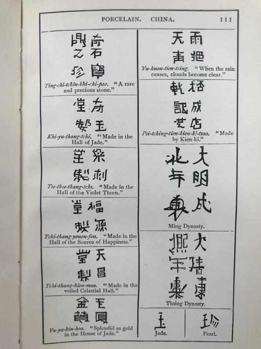 1908年 陶瓷器字母标记收藏者手册 3500余种标记 漆布精装32开 商品图8