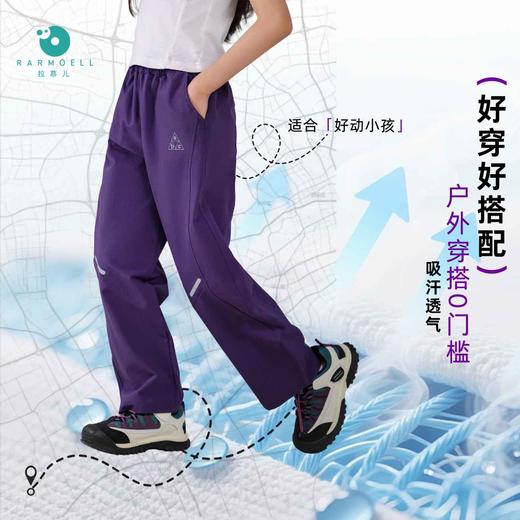 Rarmoell拉慕儿26年春季新款防泼水运动裤春装户外梭织长裤中大童山野徒步裤 商品图3