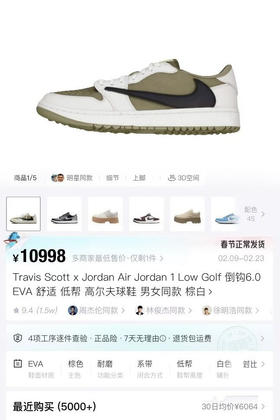 Travis  Scott x Jordan Air Jordan 1 Low Golf 倒钩6.0 EVA 低帮 高尔夫球鞋