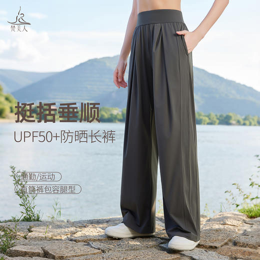 梵美人 F9063 瑜伽直筒阔腿长裤 清爽凉感 商品图0