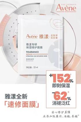 雅漾Avene雅漾专研修护保湿面膜