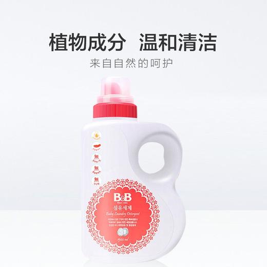 B&B保宁婴儿洗衣液纤维洗涤剂婴幼儿可手洗洗衣液衣物清洁剂正品效期26年5月 商品图3