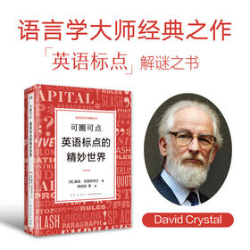 语言与文化博雅丛书 可圈可点 英语标点的精妙世界