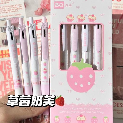 【开学季❗️奶芙防滑按动中性笔】小清新草莓奶芙ins风高颜值，学生考试速干刷题笔，字迹清晰，速干成型！开学季学生考试中性笔刷题笔0.5黑笔笔芯顺滑水笔L 商品图0