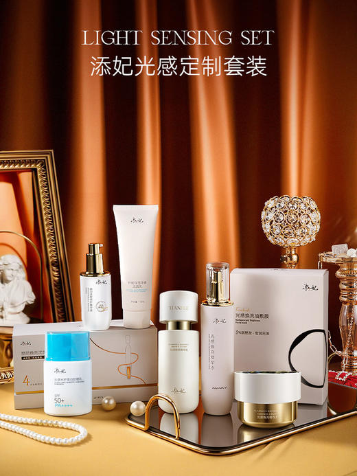 【美白淡斑定制套装】添妃光感美白淡斑提亮紧致定制套装D 商品图0