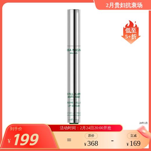 【IDS】 ERBA MIGINA 羊胎素细胞焕活唇部精华4ml 商品图0