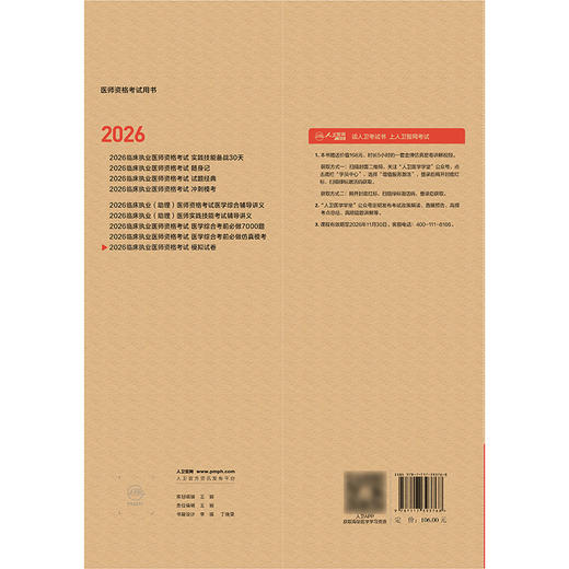 【预售】2026临床执业医师资格考试模拟试卷 商品图2