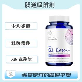 海外  GI Detox  肠道吸附剂