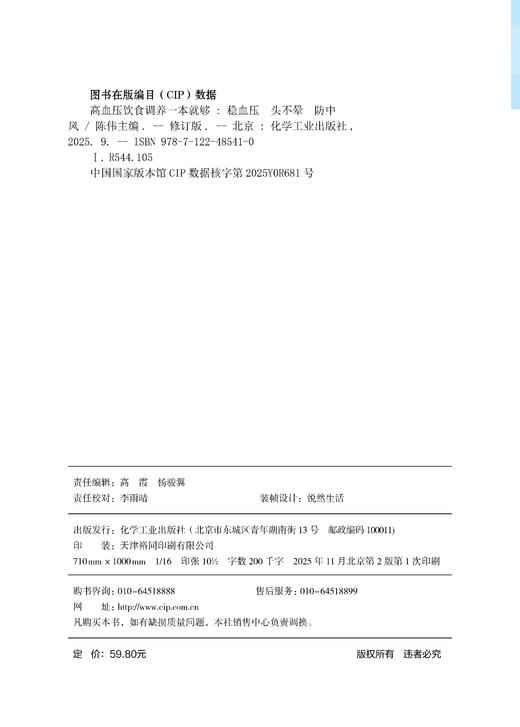高血压饮食调养一本就够：稳血压 头不晕 防中风（修订版） 商品图7