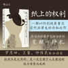 纸上的权利：近代女性家庭诉讼困境 商品缩略图0