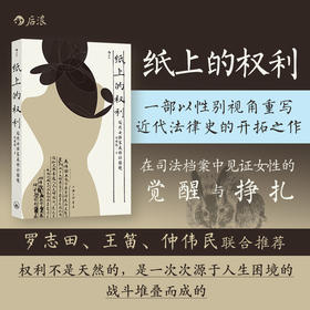 纸上的权利：近代女性家庭诉讼困境