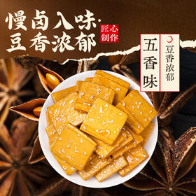 好巴食南溪经典豆干五香味200g/袋0反式脂肪酸高蛋白营养休闲零食 /休闲食品 /豆干/素食零食 /豆制品