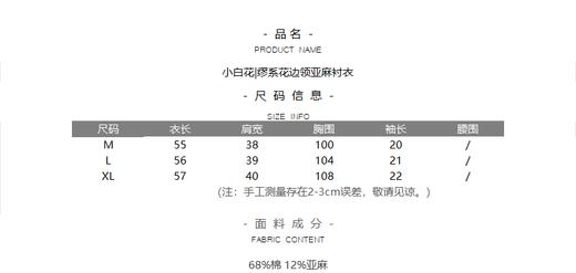 小白花|缪系花边领亚麻衬衣 商品图9