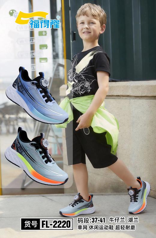 福得隆2220 单网 37-41 扣 商品图1