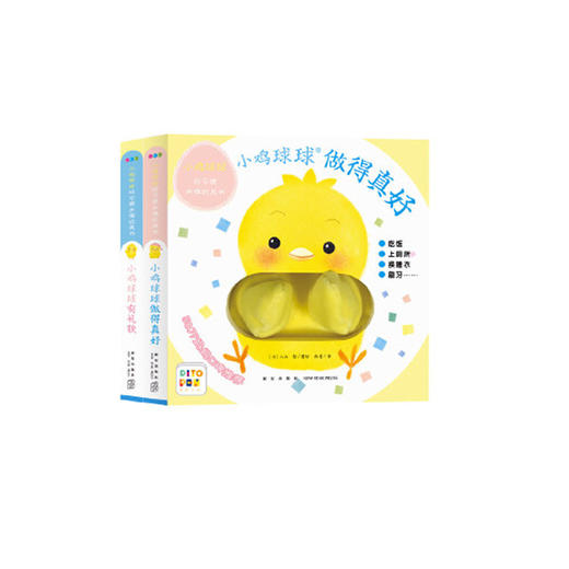 【点读版】小鸡球球好习惯手偶玩具书：全2册 商品图0