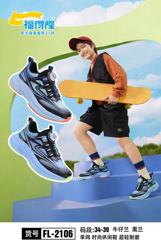 福得隆2106 单网 34-39扣 商品图0