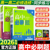 2026高中必刷题选择性必修第三册同步练习高二下册选择性必修3 商品缩略图0