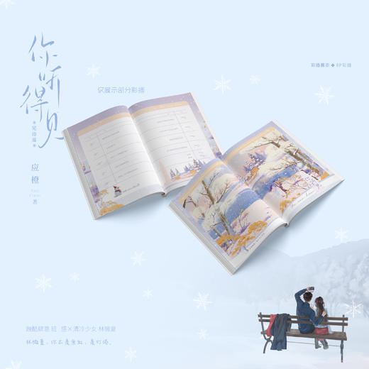 你听得见.完结篇 应橙著 言情小说 商品图4