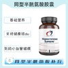 保税仓发货    Homocysteine Supreme™  同型半胱氨酸胶囊 商品缩略图0